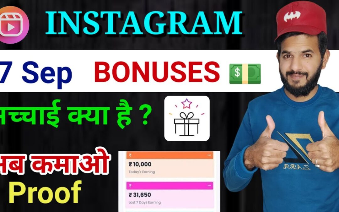 Bonuses 7 sep Really!! Instagram se paisa kaise kamaye | Instagram bonuses and affiliate program|