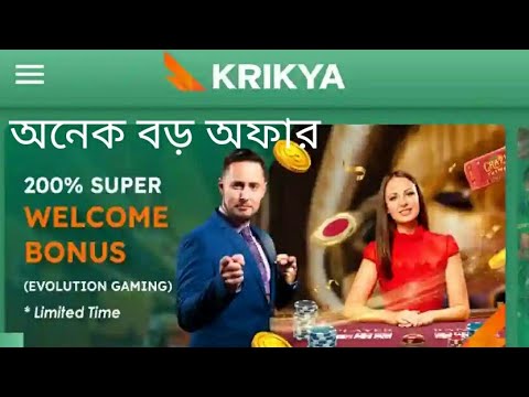 krikya account welcome bonus | krikya fast deposit bonus |