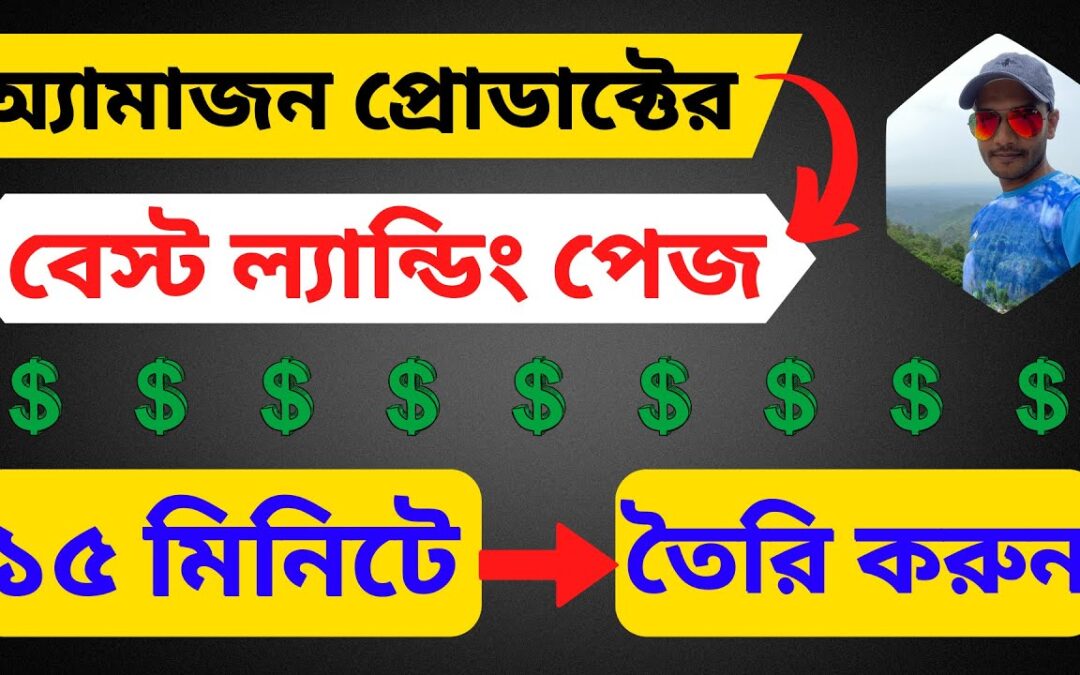 How to Create Best Landing Page for Amazon Affiliate Marketing? (A to Z Bangla Tutorial)