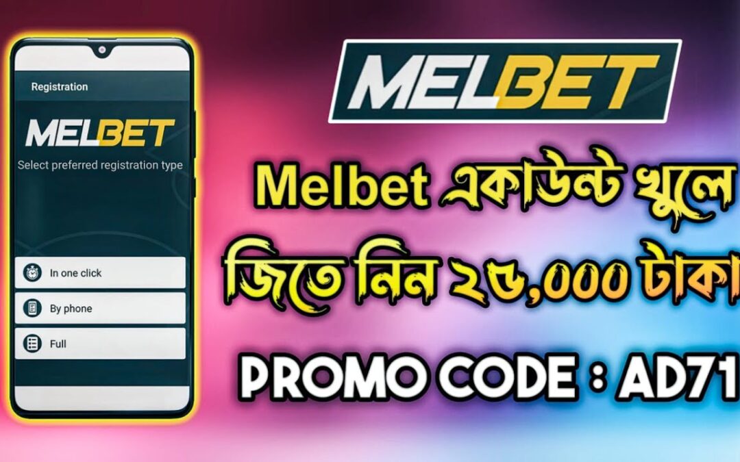 Melbet Promo Code || Melbet Bonus Promo Code || Melbet Vip Promo  Code ||