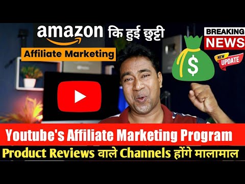 Youtube New Update : YouTube Launched its own Affiliate Marketing  Programme ! Eligibility & Rules